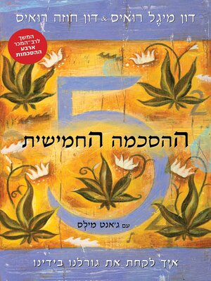 cover image of ההסכמה החמישית